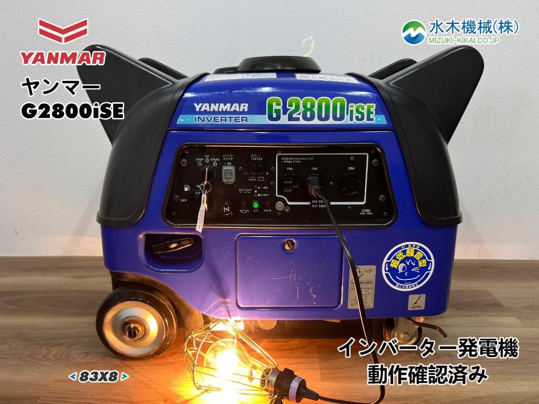 【動作良好】YANMAR ヤンマー インバーター発電機 G2800iSE X8