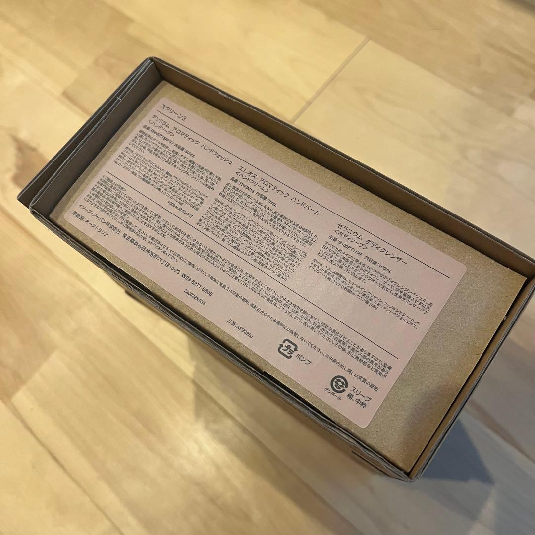 Aesop スクリーン3ギフトセット　巾着付き