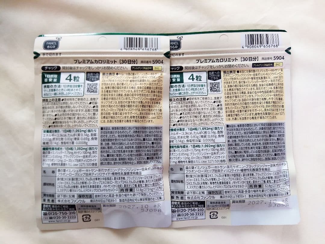 【即購入NG】FANCL プレミアムカロリミット 30日分　2袋 計60日分
