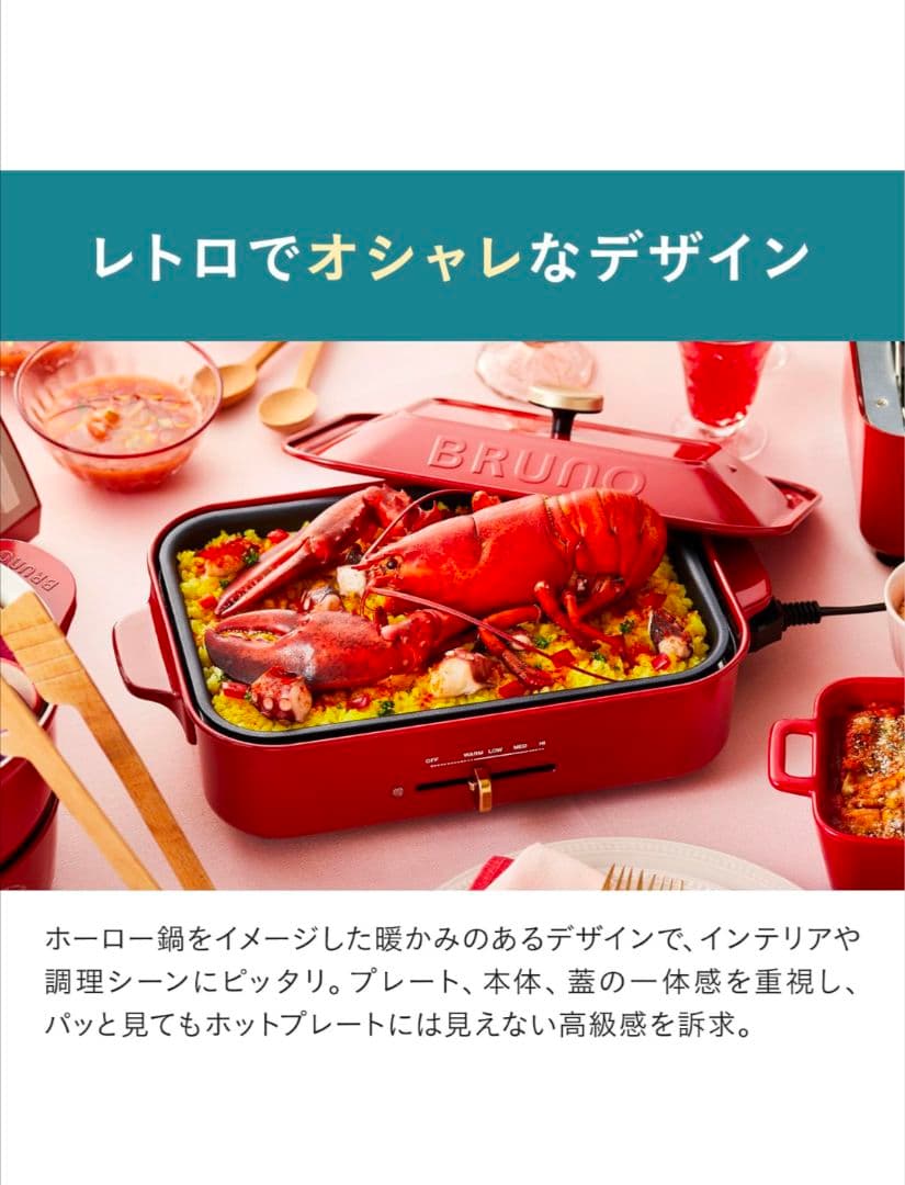 【新品・未開封】ブルーノ BRUNO コンパクトホットプレート 赤 BOE021