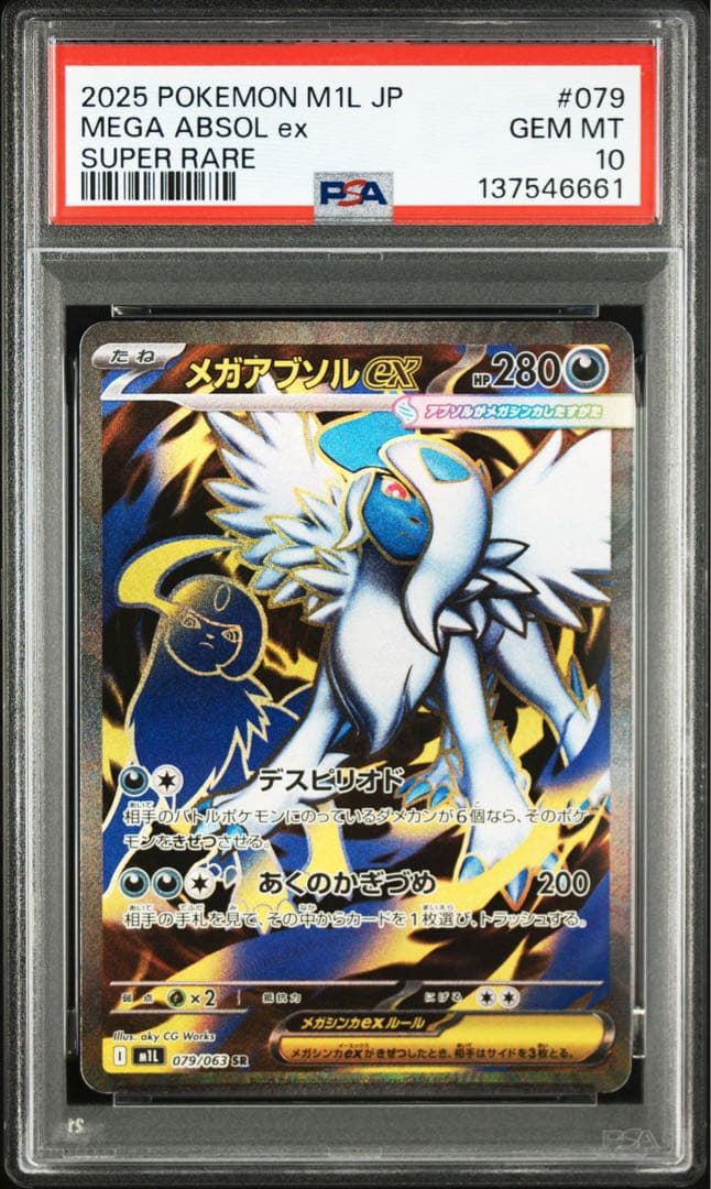 【PSA10】 メガサーナイトex メガアブソルex メガルカリオSR 連番