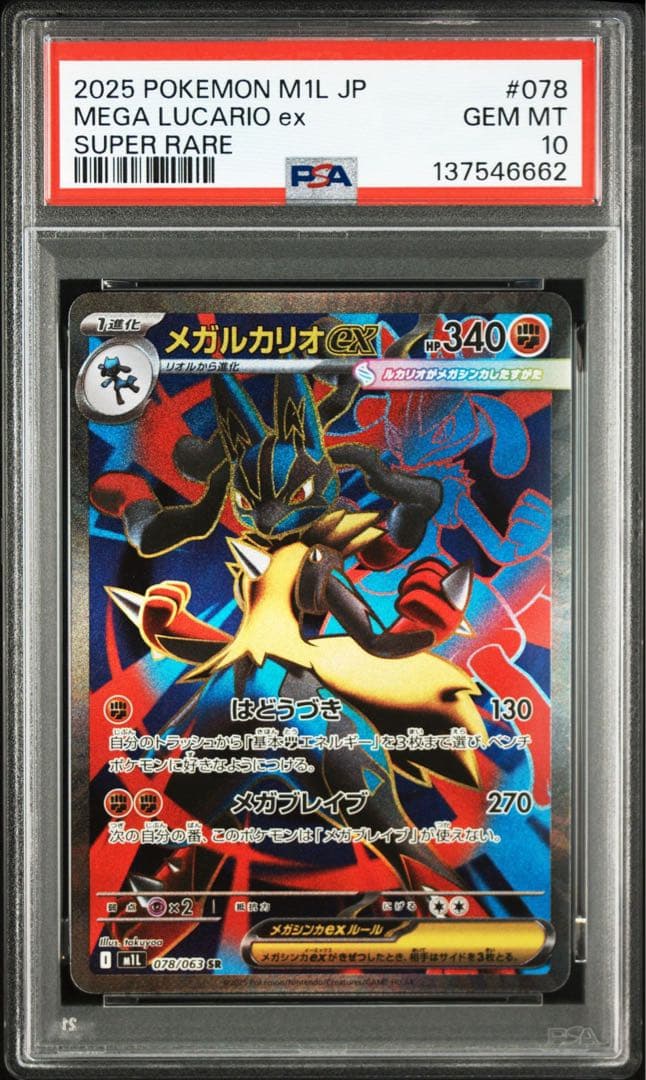 【PSA10】 メガサーナイトex メガアブソルex メガルカリオSR 連番