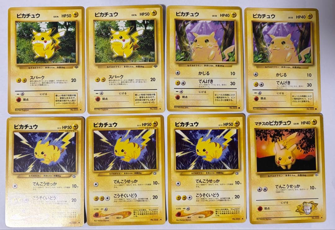 旧裏 ポケカ ピカチュウ 4種類 8枚セット