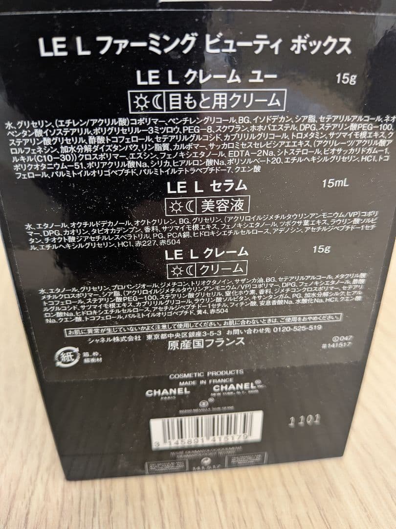【未使用品】CHANEL LE LIFT 限定セット