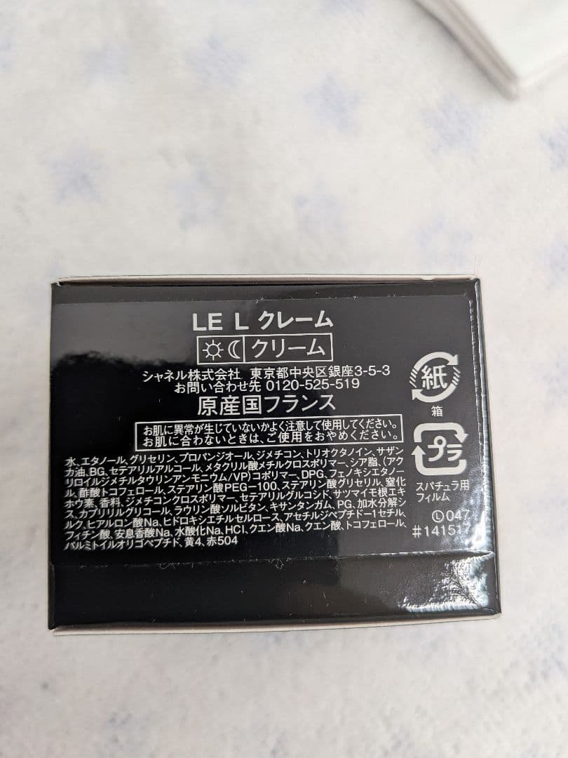 【未使用品】CHANEL LE LIFT 限定セット