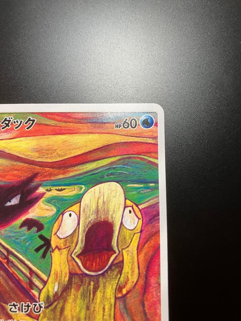 K*様 コダック：ムンク展×ポケモンカードゲーム PROMO SM-Pプロモカー