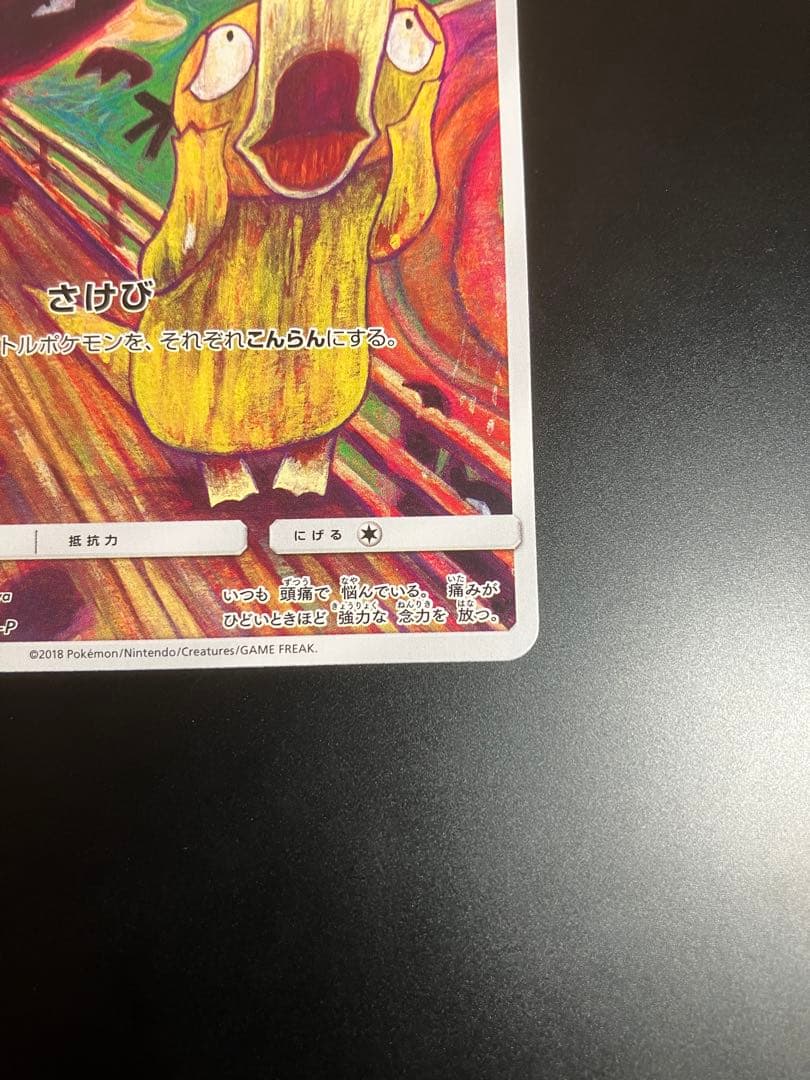 K*様 コダック：ムンク展×ポケモンカードゲーム PROMO SM-Pプロモカー