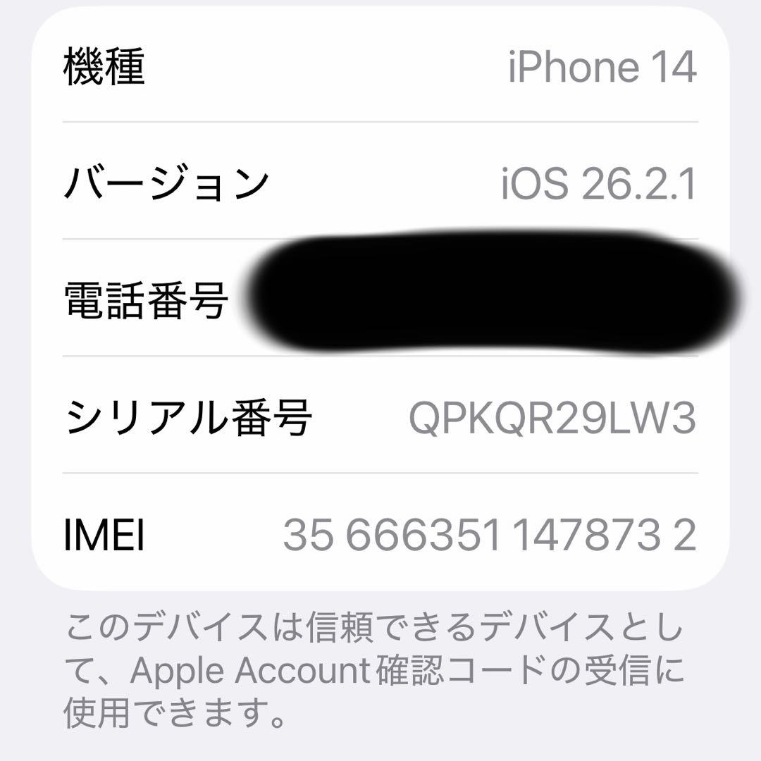 【即日発送可能】iPhone14 256GB SIMフリー 初期化済