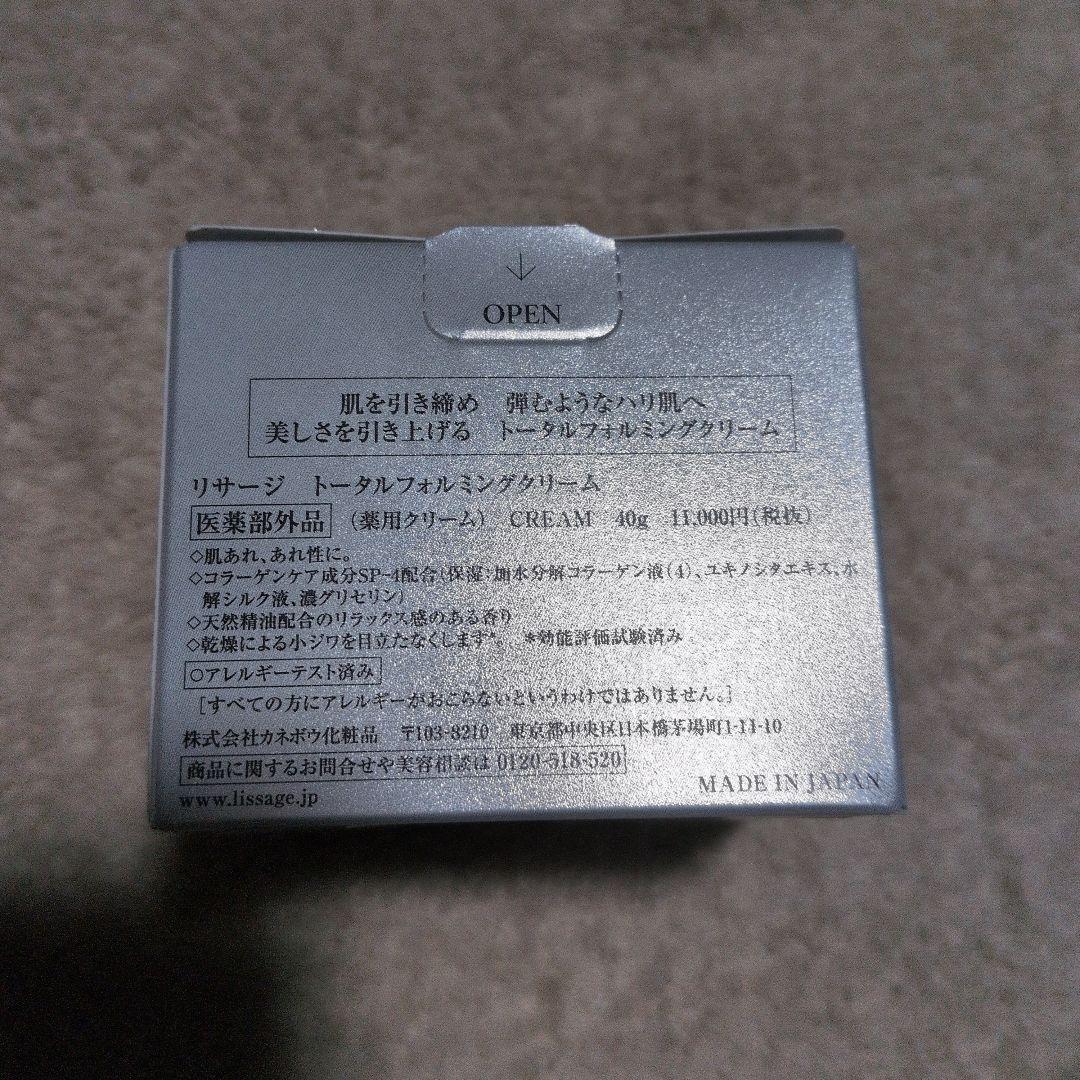 《新品未使用》リサージ　トータルフォルミングクリーム　本体
