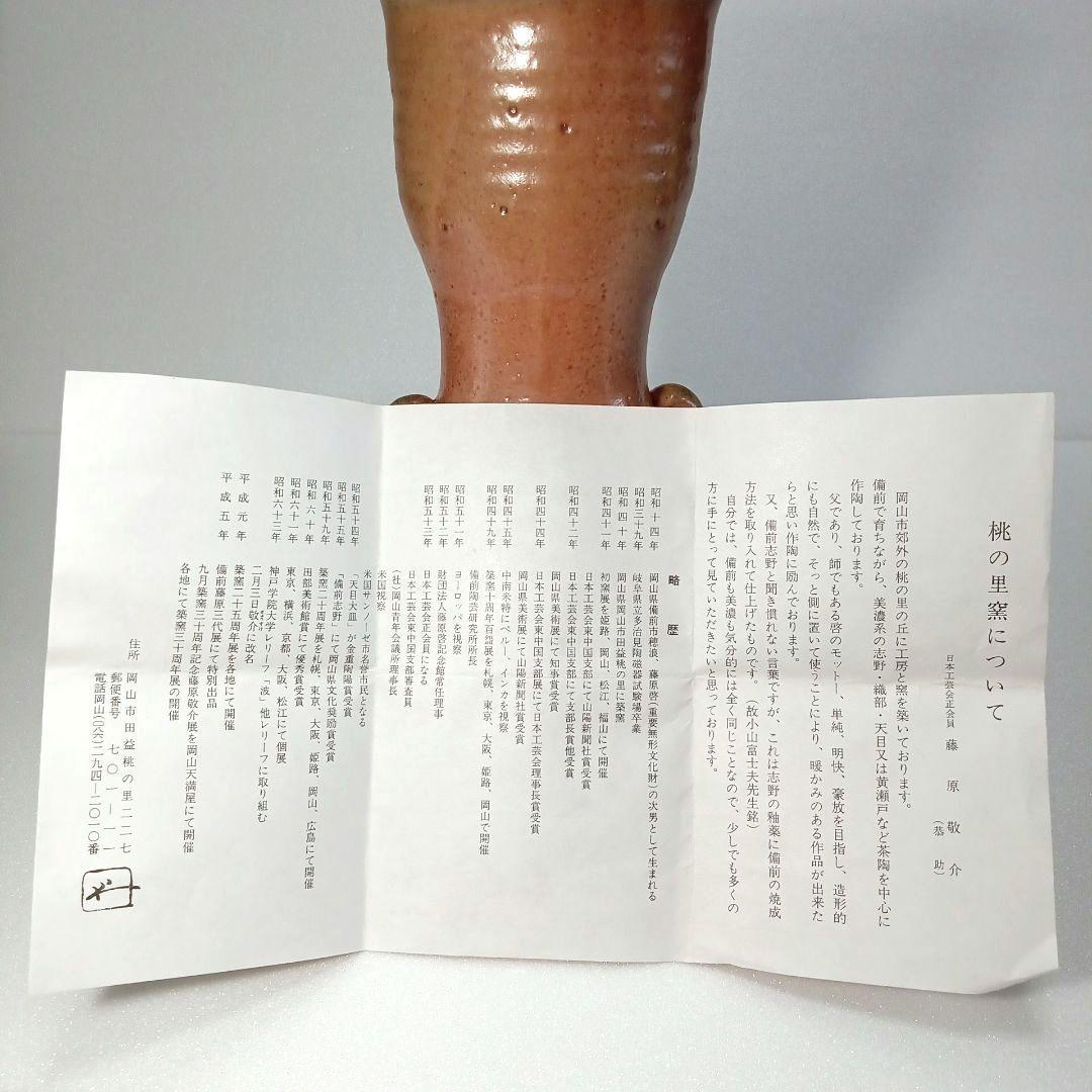 茶道具　花入　備前 志野　 藤原 一門