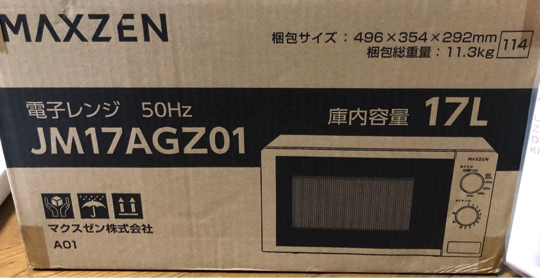 【新品未使用】2023年式　maxzen JM17AGZ01 17L 電子レンジ