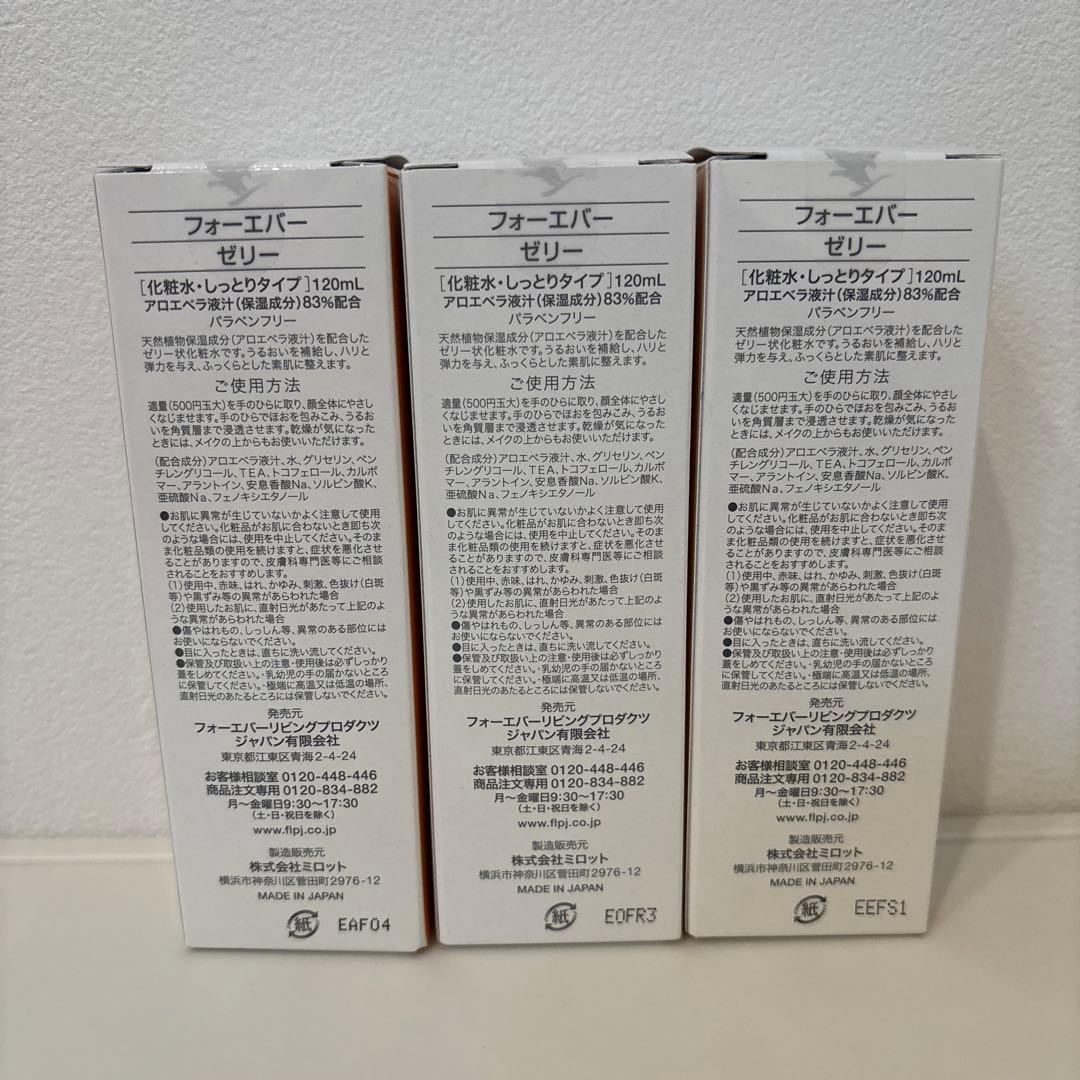 FOREVER ゼリー 120ml 3本セット