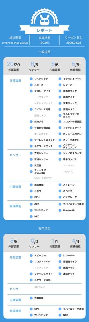 動作確認済み iPhone 15 Plus 256GB バッテリー92%