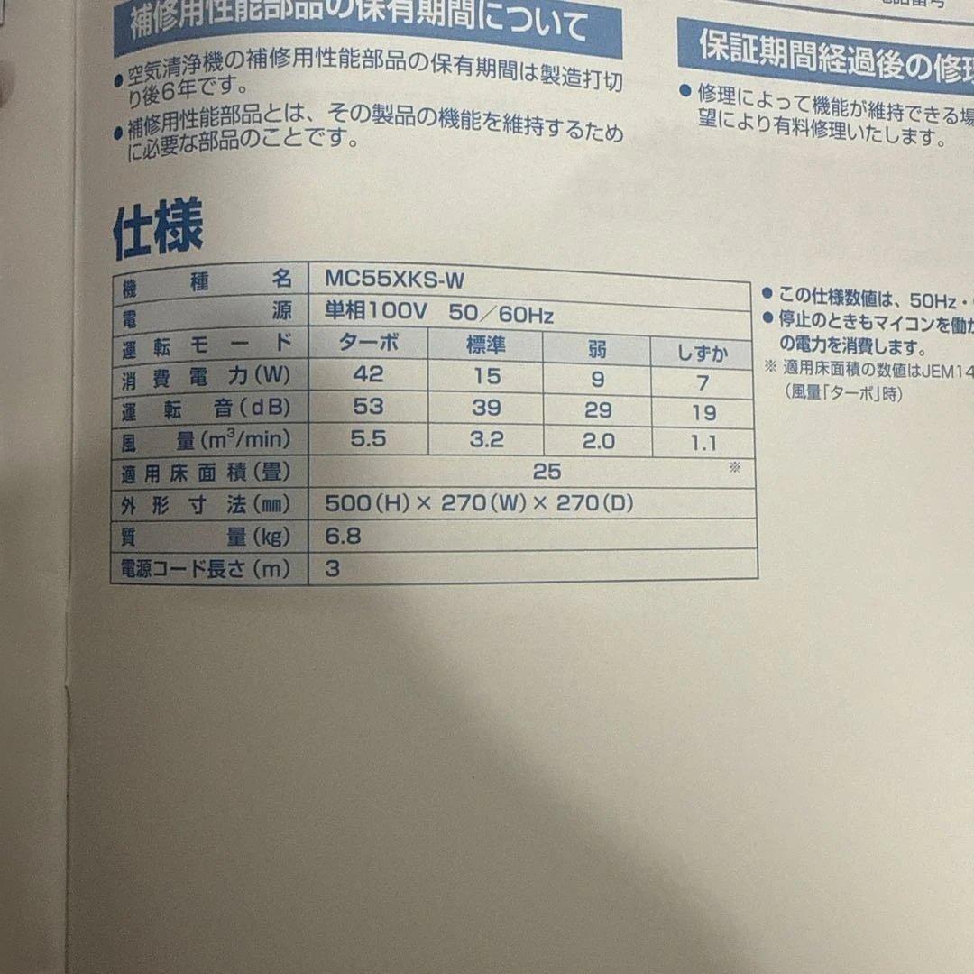 DAIKIN 空気清浄機 MC55XKS-W 2020年製