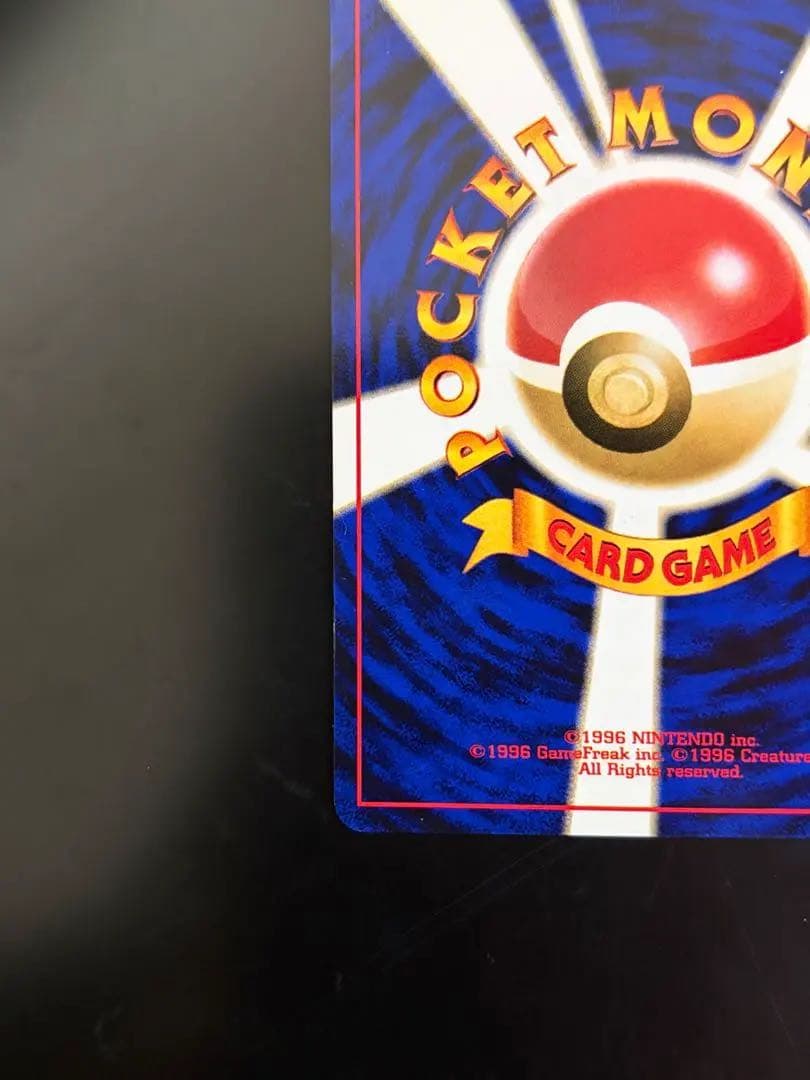 ひかるギャラドス　めざめる伝説 旧裏