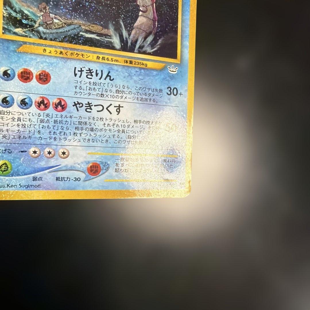 ひかるギャラドス　めざめる伝説 旧裏
