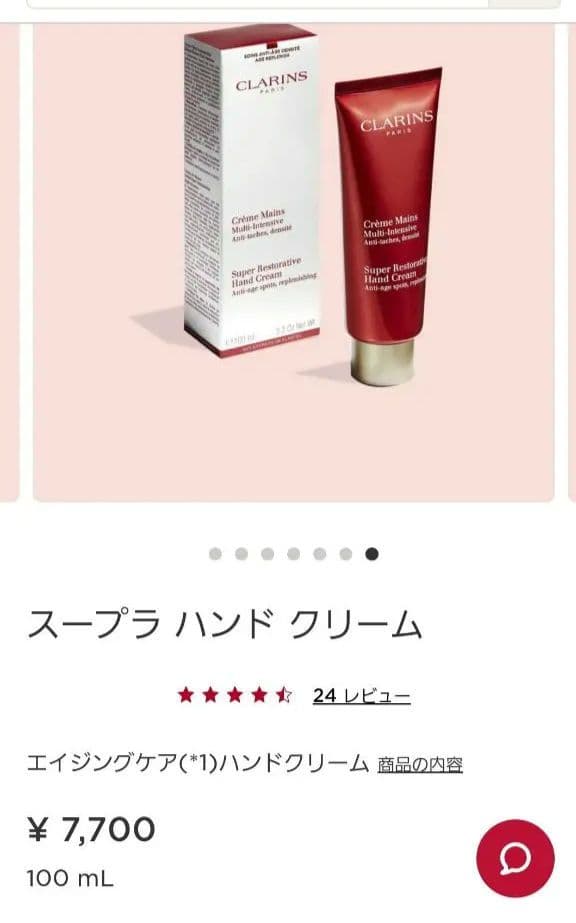 新品【クラランス】スープラハンドクリーム100ml
