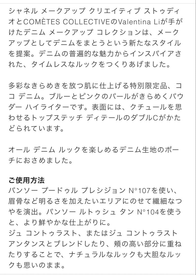 新作限定販売CHANELパウダー