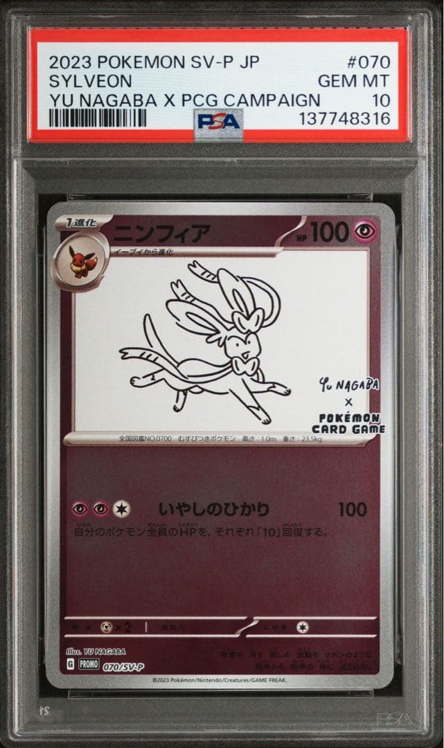 【PSA10】9連番‼️ナガバ ブイズセット YU NAGABA イーブイズ