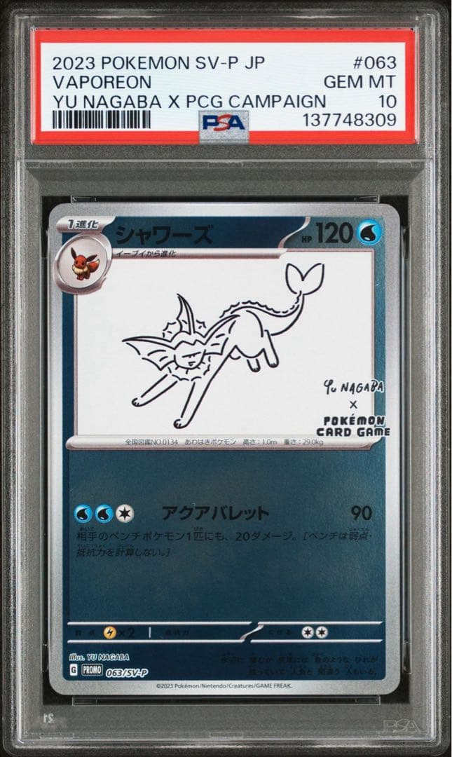 【PSA10】9連番‼️ナガバ ブイズセット YU NAGABA イーブイズ