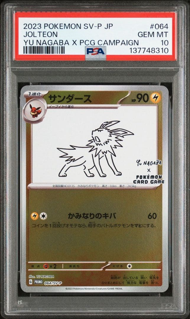 【PSA10】9連番‼️ナガバ ブイズセット YU NAGABA イーブイズ