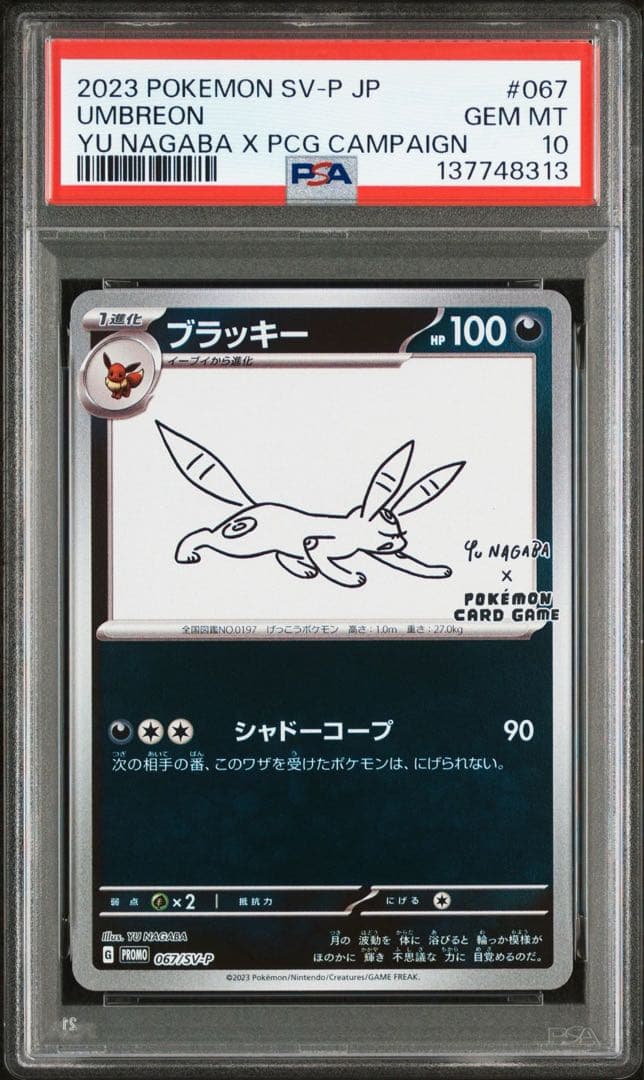 【PSA10】9連番‼️ナガバ ブイズセット YU NAGABA イーブイズ