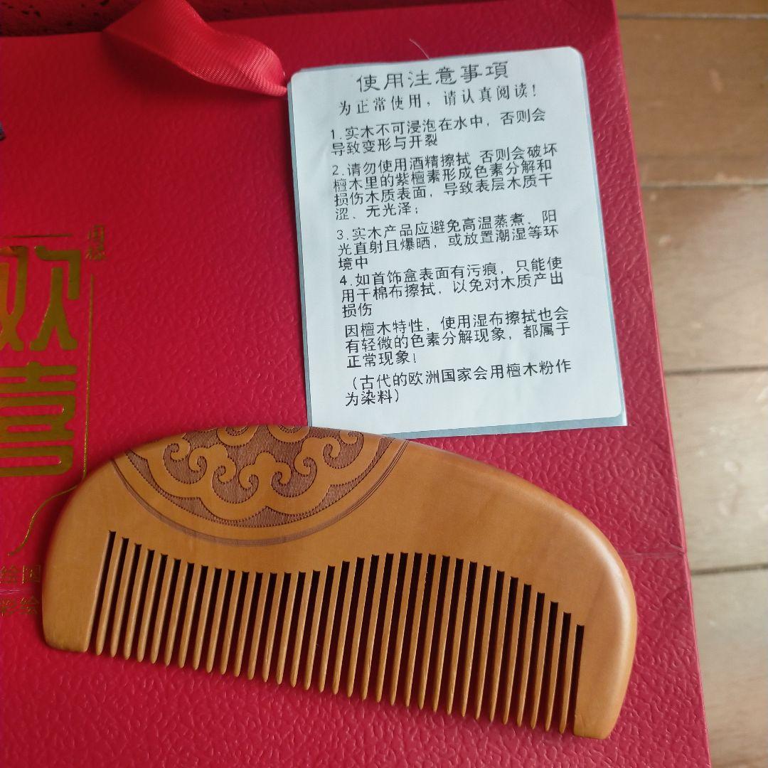 中国の伝統的な木製ジュエリーBOXと櫛 巾着袋と紙袋付
