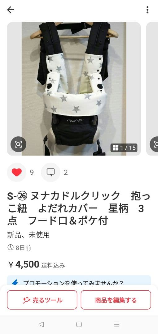 すぬ☆*.+様♡オーダー　抱っこ紐　ヌナカドル　よだれカバー　＋Sー㉖星柄