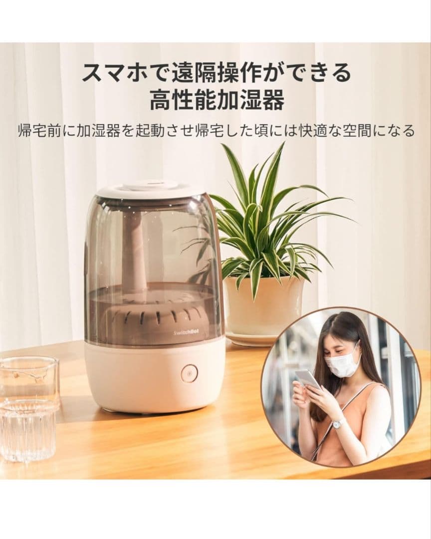 【新品、未開封】 SwitchBot 　スィッチボット　加湿器 3.5L