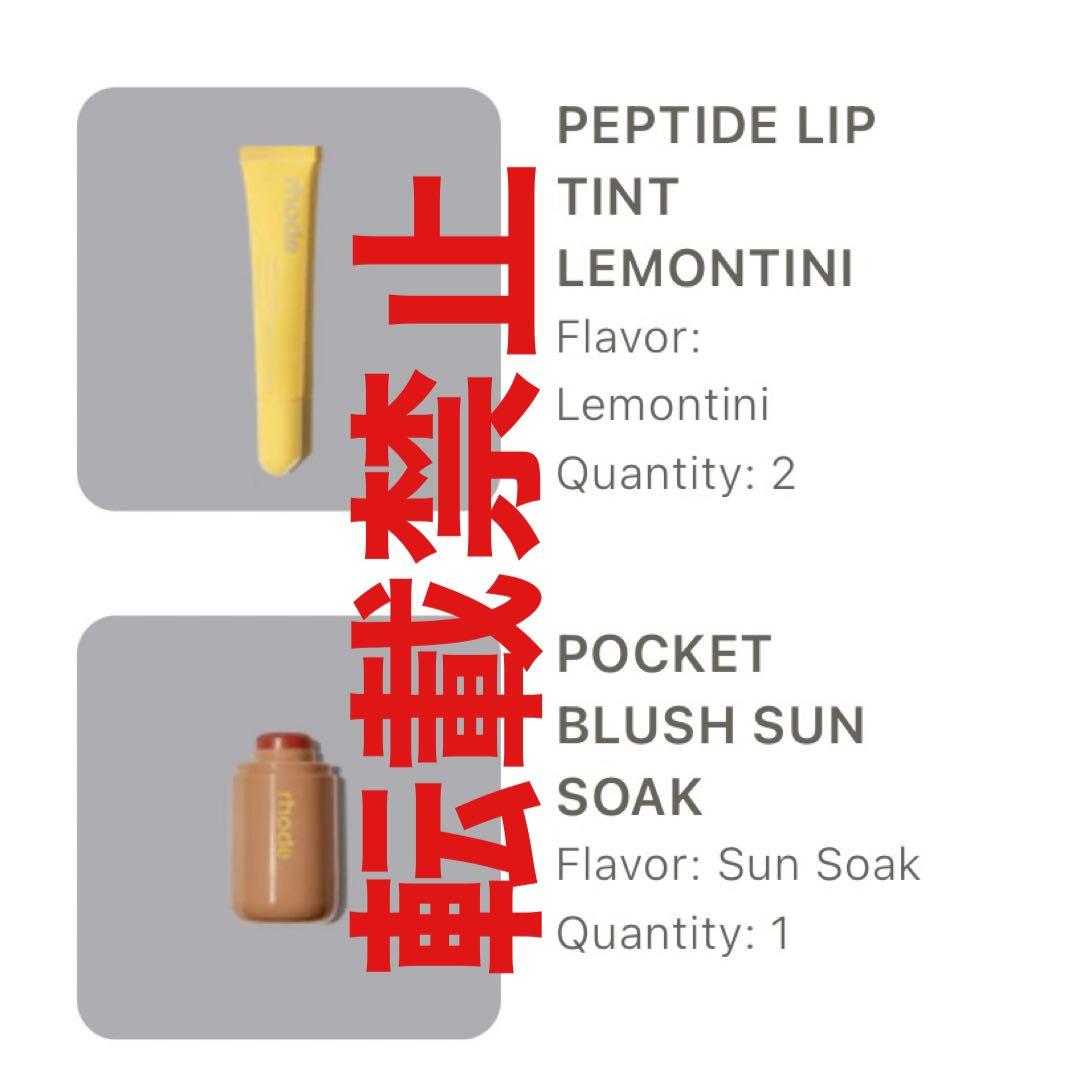 【正規品】【RHODE】PEPTIDE LIP TINT LEMONTINI