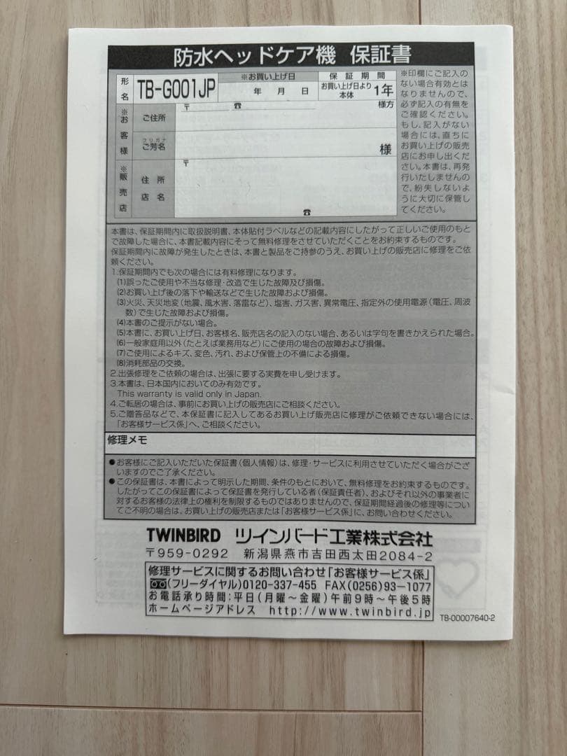 ツインバード TB-G001JP 防水ヘッドケア（ヘッドマッサージ）機