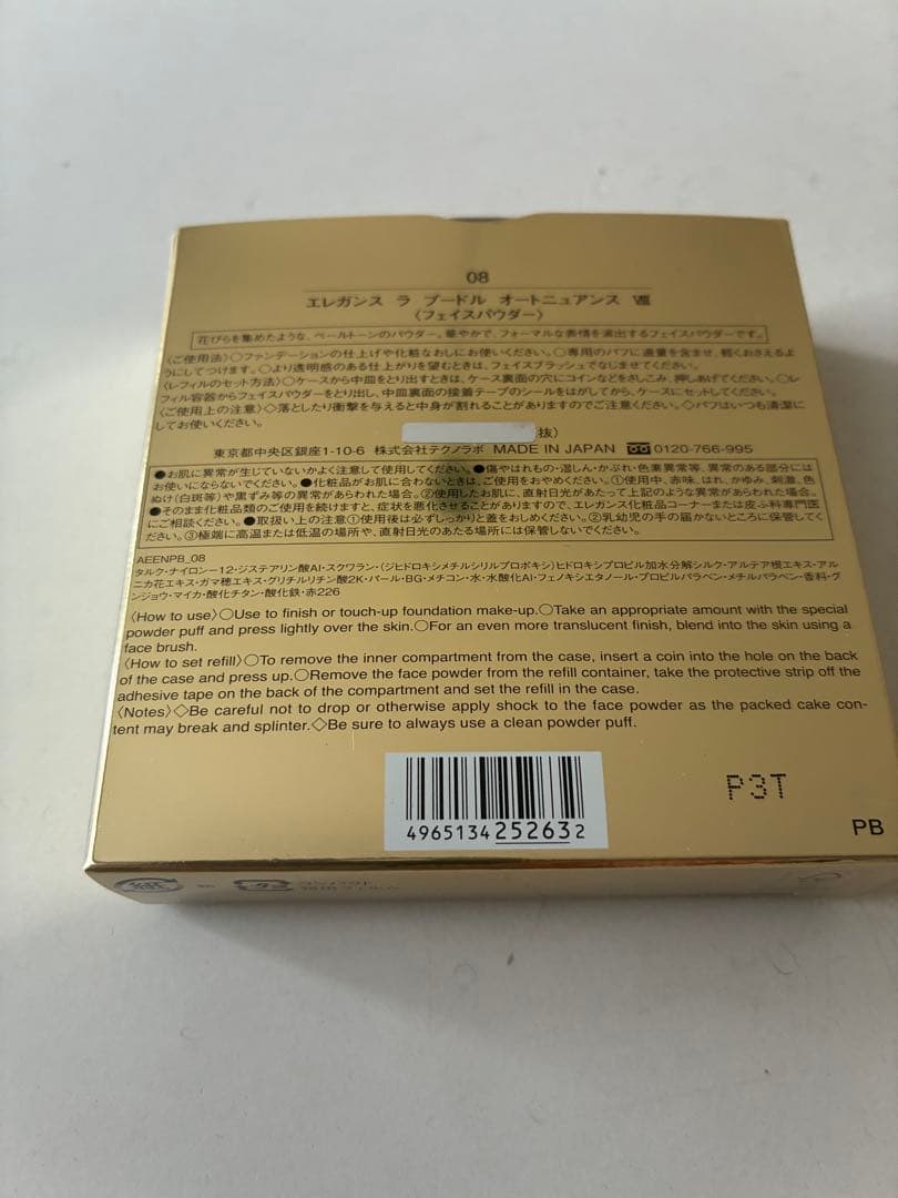 本日限定価格新品未使用　Elegance プレストパウダー 08