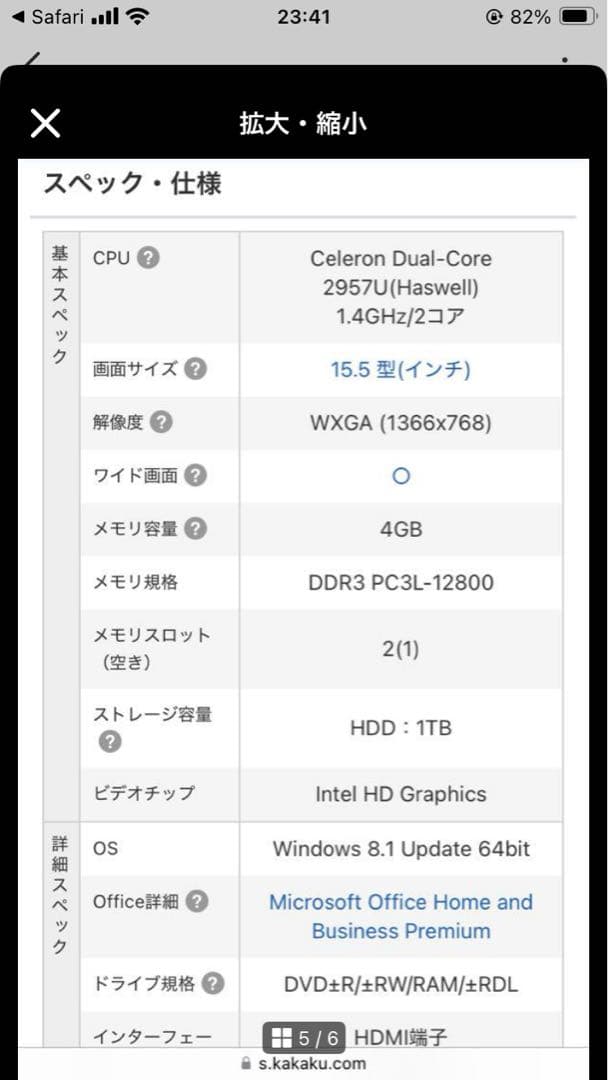 SONY ノートパソコン　バイオ　VAIO 白　15.5型　中古美品