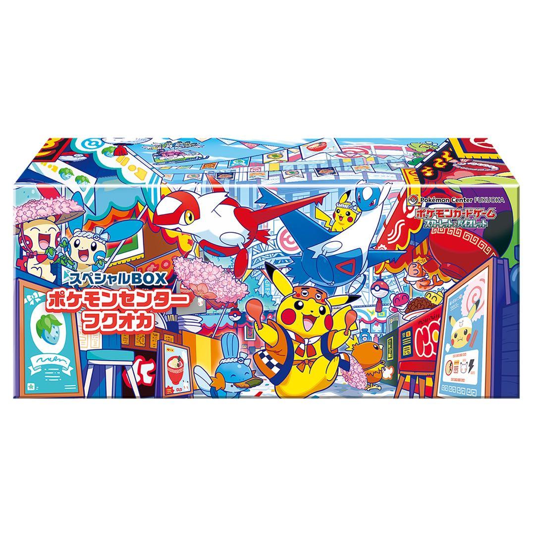 吉*田様 ポケモンカードゲーム　スペシャルBOXポケモンセンターフクオカ　2月下