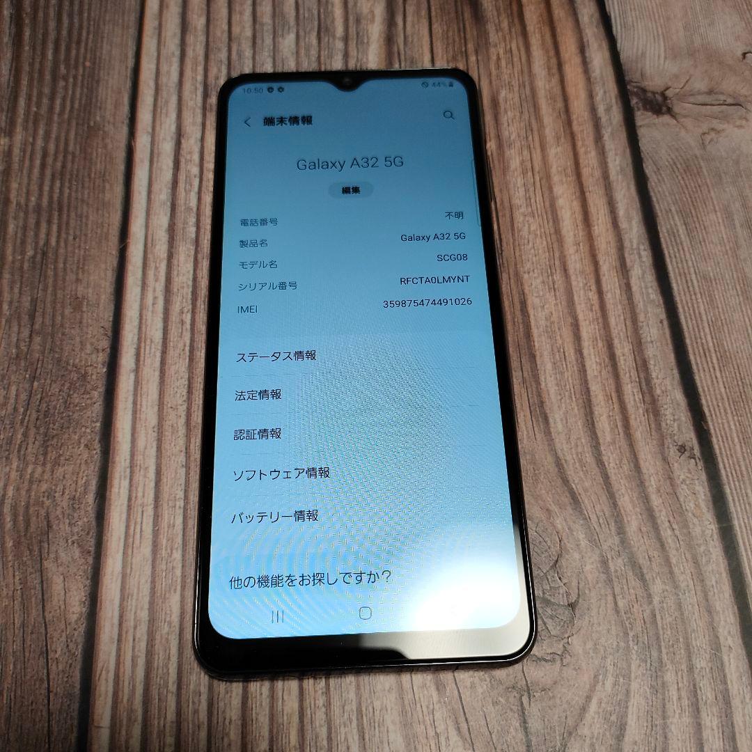 Galaxy A32 5G SCG08 美品