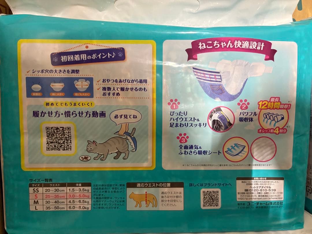 【新品・未開封】ユニチャーム マナーウェア ねこ用 Sサイズ 38枚入 × 8袋