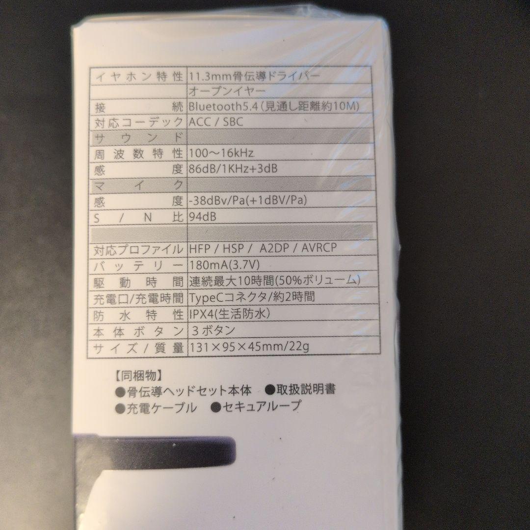 エアリア　Jabees　骨伝導ヘッドセット　新品