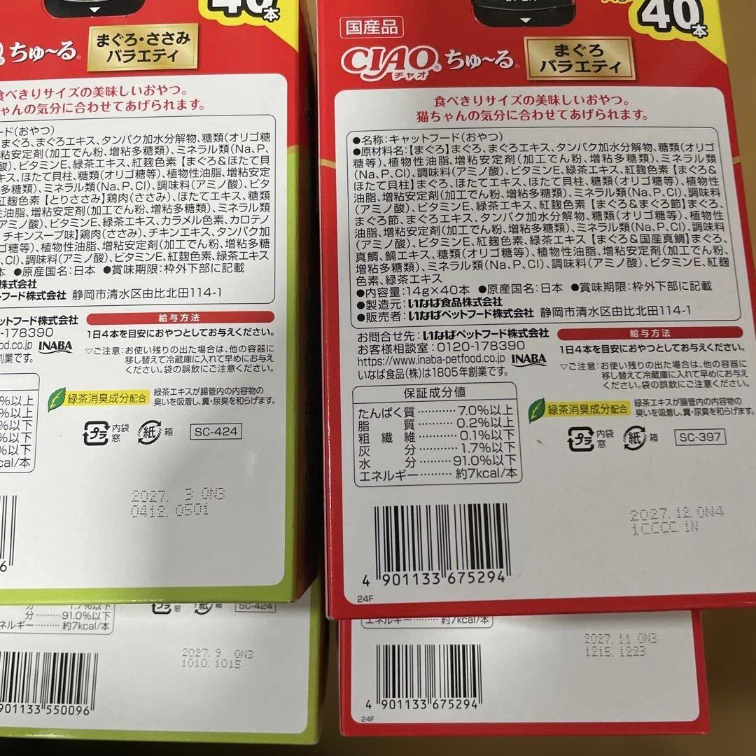CIAO ちゅ〜る バラエティパック 40本入り23箱 計920本