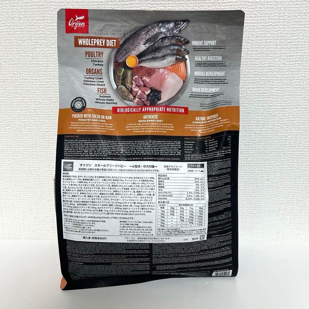 新品 オリジン スモールブリードパピー 1.8kg 小型犬 小粒 ドッグフード