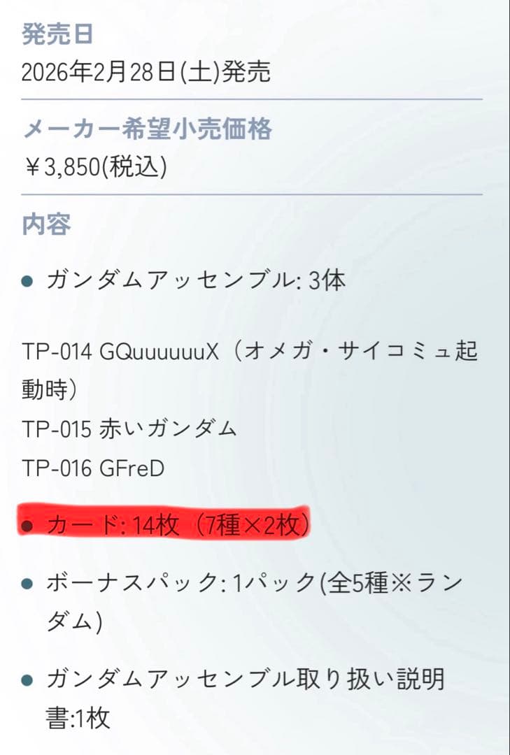 ガンダムカードゲーム　ガンダムアッセンブルセット　カード7種14枚セット8パック