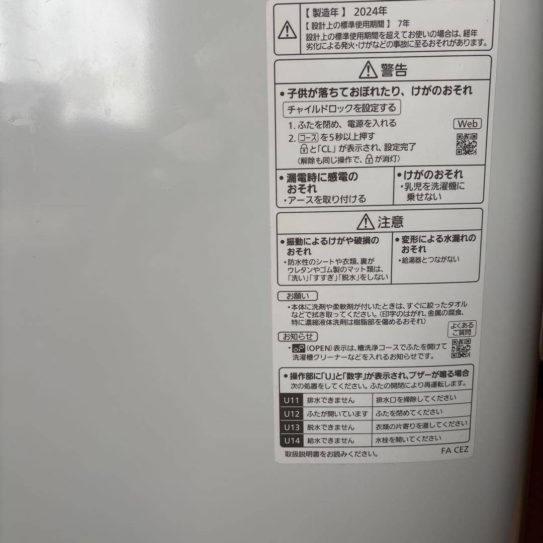 【美品】Panasonic 全自動洗濯機 8kg 2024年製　清掃済み