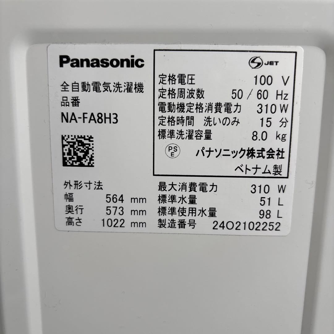 【美品】Panasonic 全自動洗濯機 8kg 2024年製　清掃済み
