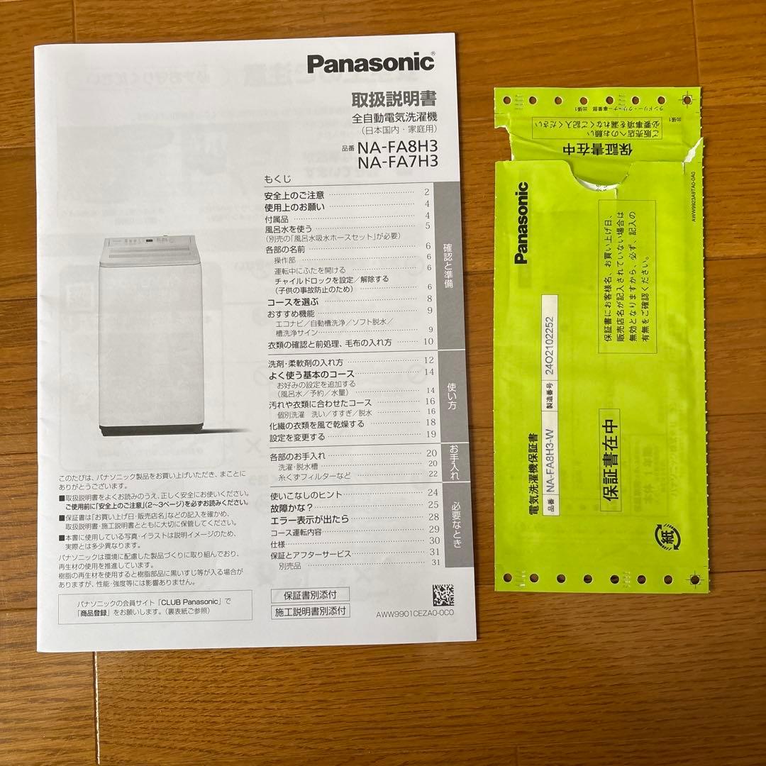 【美品】Panasonic 全自動洗濯機 8kg 2024年製　清掃済み