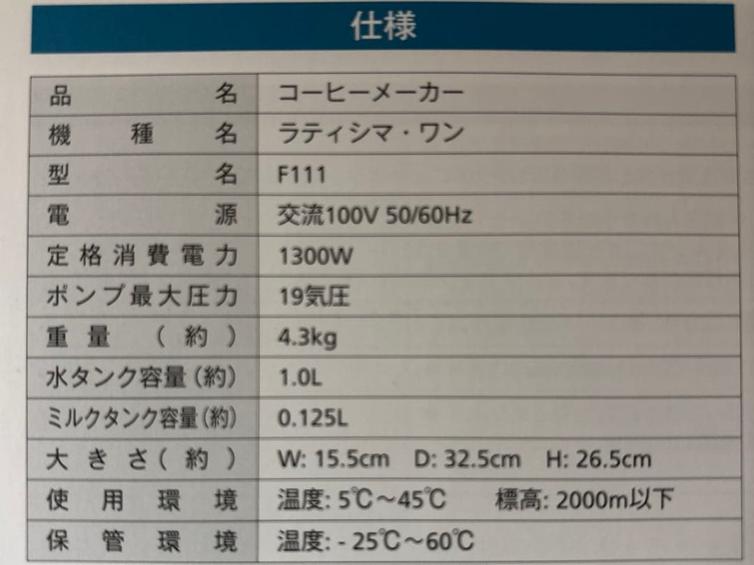 ネスプレッソF111 カプセル式コーヒーメーカー　ラティシマ•ワン　2021年