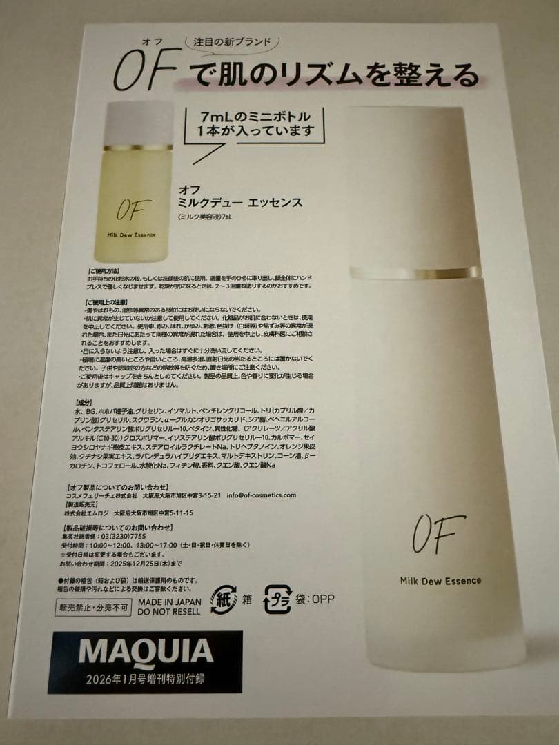 MAQUIA 2026年 1月号