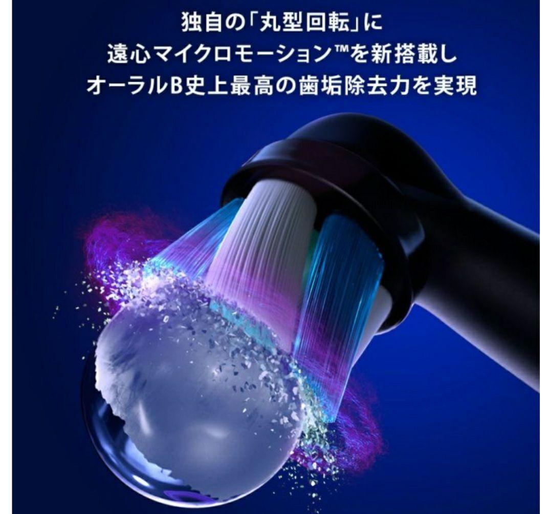 早い者勝ちです！オーラルB　最上位モデル iOシリーズ　io9