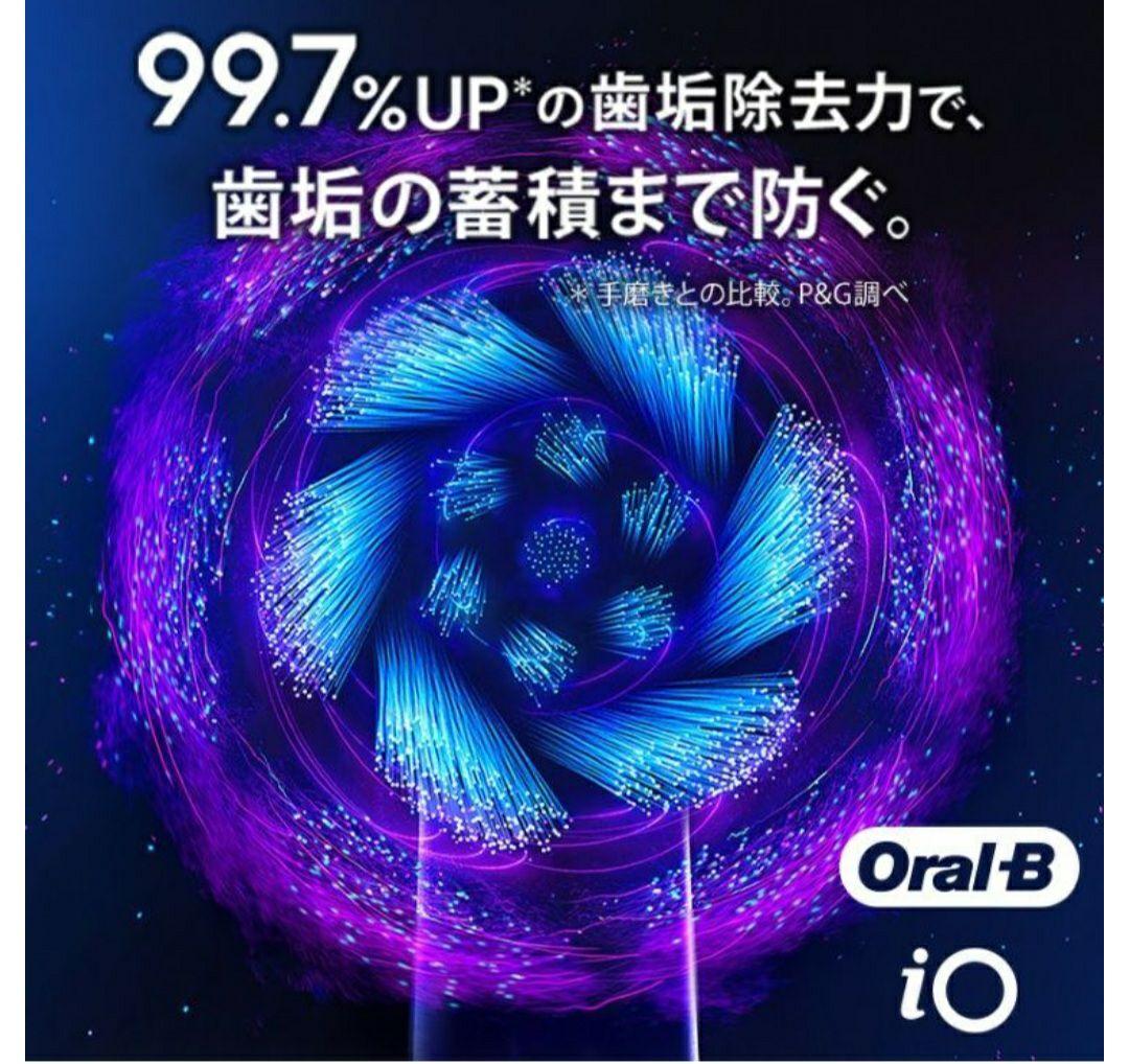 早い者勝ちです！オーラルB　最上位モデル iOシリーズ　io9