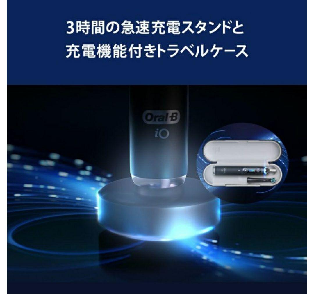 早い者勝ちです！オーラルB　最上位モデル iOシリーズ　io9