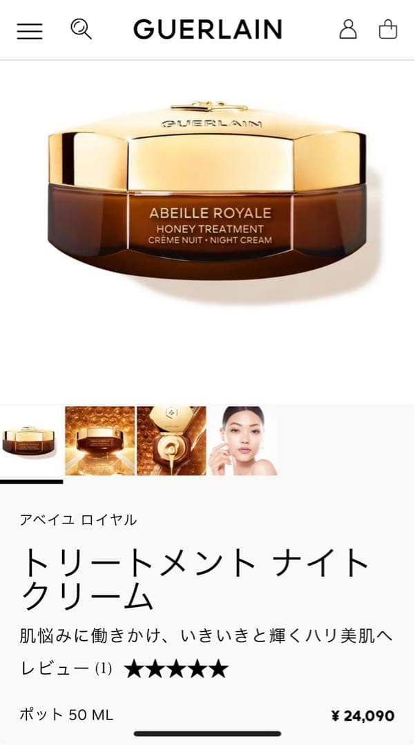 ＊ゲランアベイユロイヤルシリーズ総額60000円相当