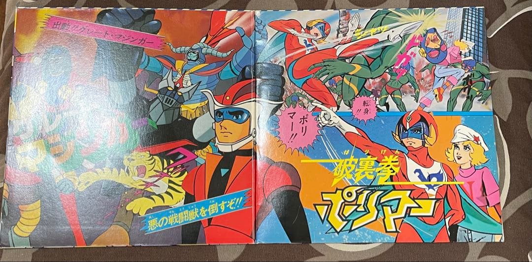 永井豪・マジンガーZ・グレートマジンガー・UFOロボ グレンダイザー・レコード